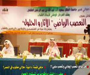   مصر اليوم - وزارة الرياضة تشارك في ندوة التعصب والعنف في الملاعب في الرياض